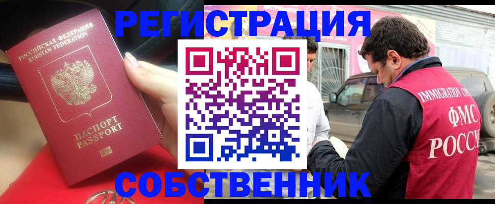 временная регистрация для всех в Усть-Лабинске