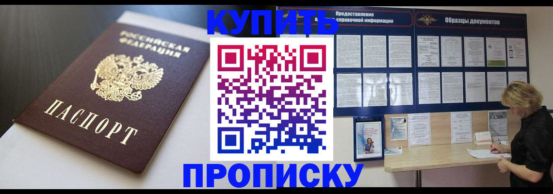 прописка гарантия в Усть-Лабинске